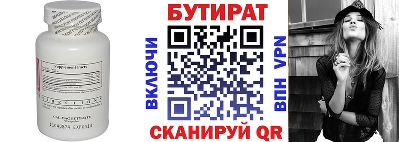Бутират 99%  Кодинск 