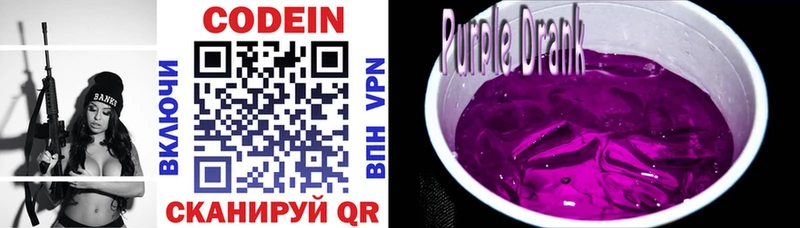 Codein напиток Lean (лин)  Кодинск 